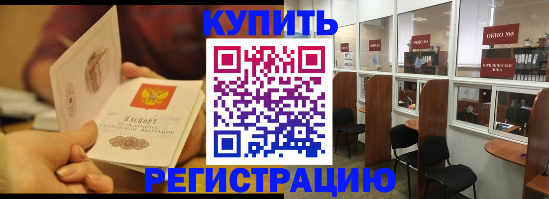 купить прописку в Кизилюрте